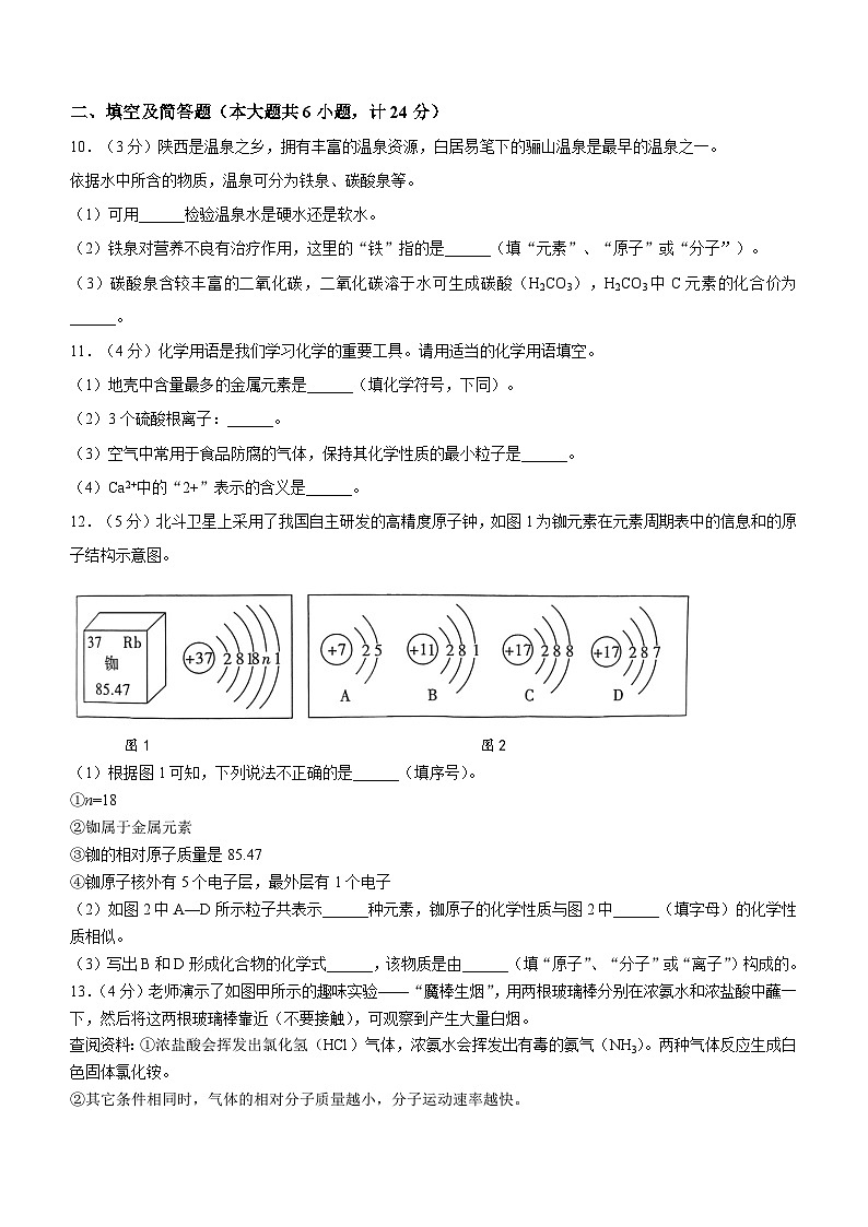 陕西省榆林市清涧县二郎山乡中学2023-2024学年九年级上学期期中化学试题A(无答案)第3页