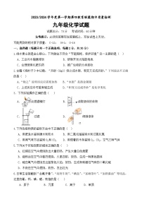 江苏省盐城市东台市第四联盟2023-2024学年九年级上学期11月期中化学试题