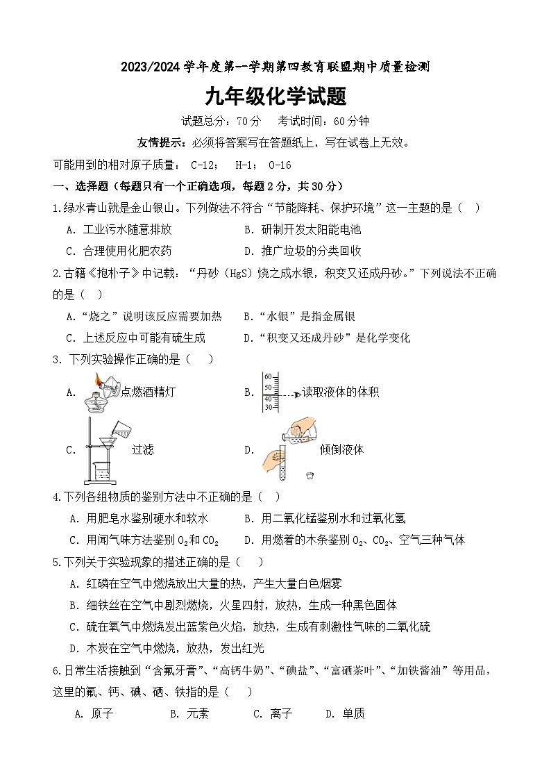 江苏省盐城市东台市第四联盟2023-2024学年九年级上学期11月期中化学试题01