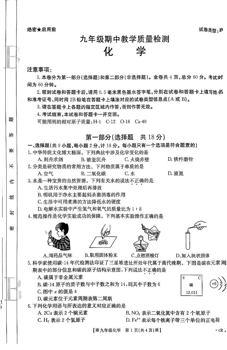 陕西省西安市部分学校2023-2024学年九年级上学期期中化学试题第1页