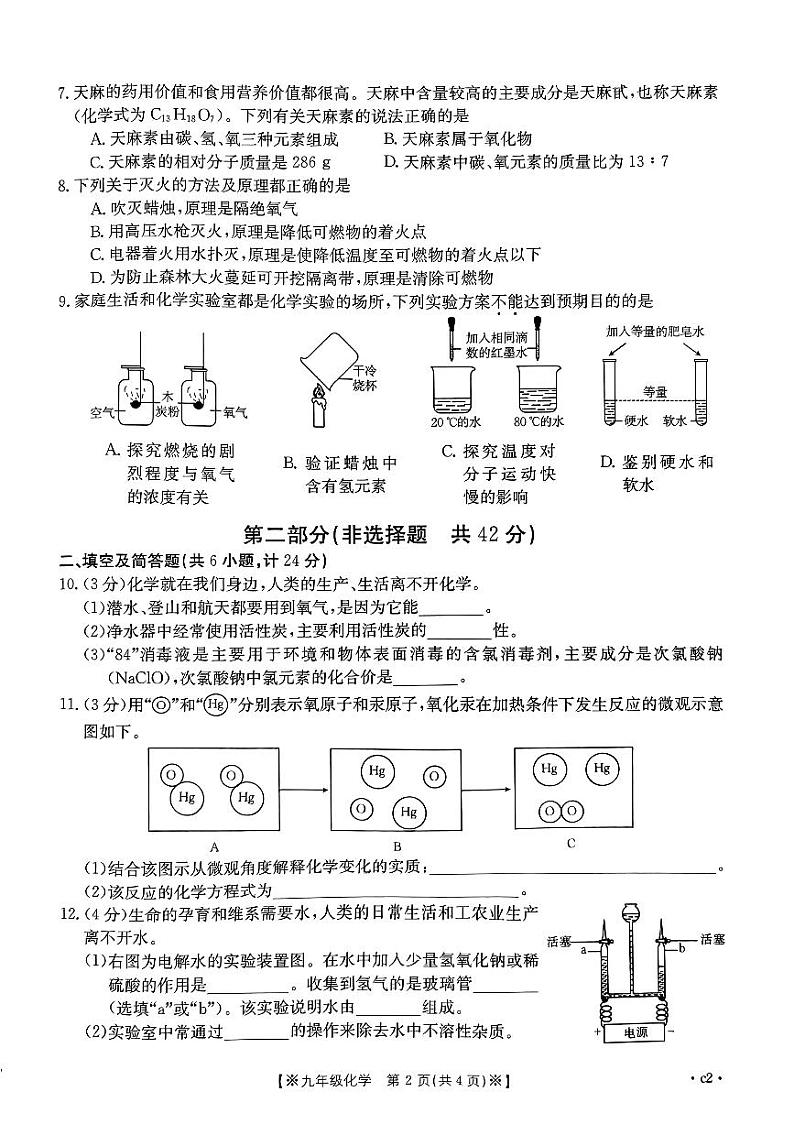 陕西省西安市部分学校2023-2024学年九年级上学期期中化学试题第2页