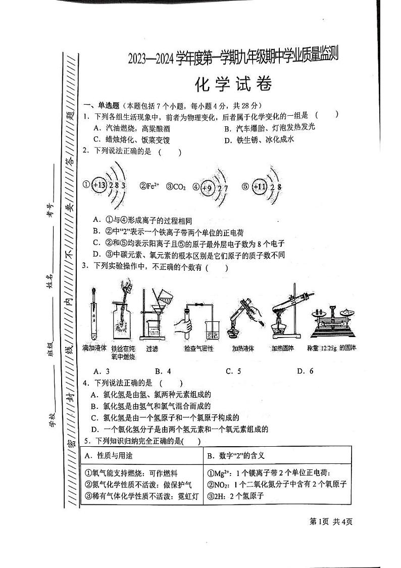四川省资阳市安岳县李家初级中学2023-2024学年九年级上学期11月期中化学试题第1页
