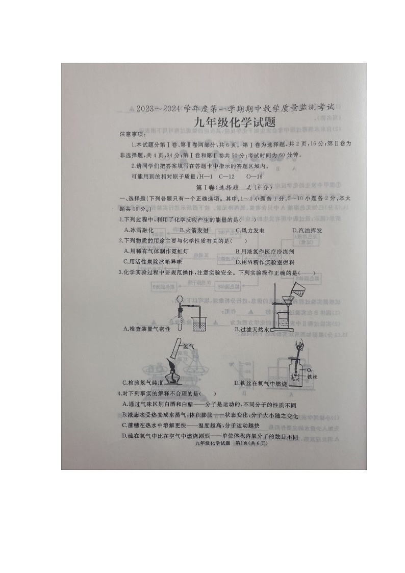 山东省济宁市汶上县汶上县2023-2024学年九年级上学期11月期中教学质量监测化学试题01