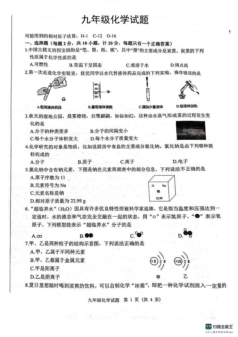 江苏省宿迁市泗洪县2023-2024学年九年级上学期11月期中化学试题第1页