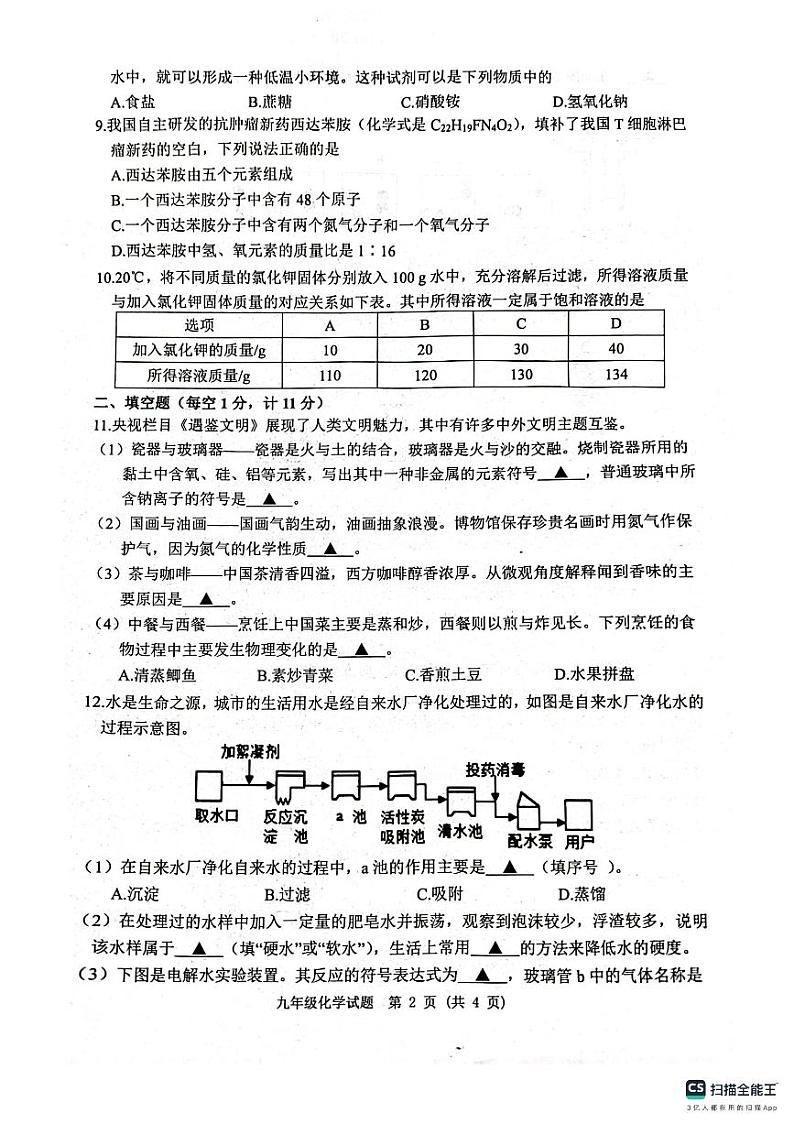 江苏省宿迁市泗洪县2023-2024学年九年级上学期11月期中化学试题第2页