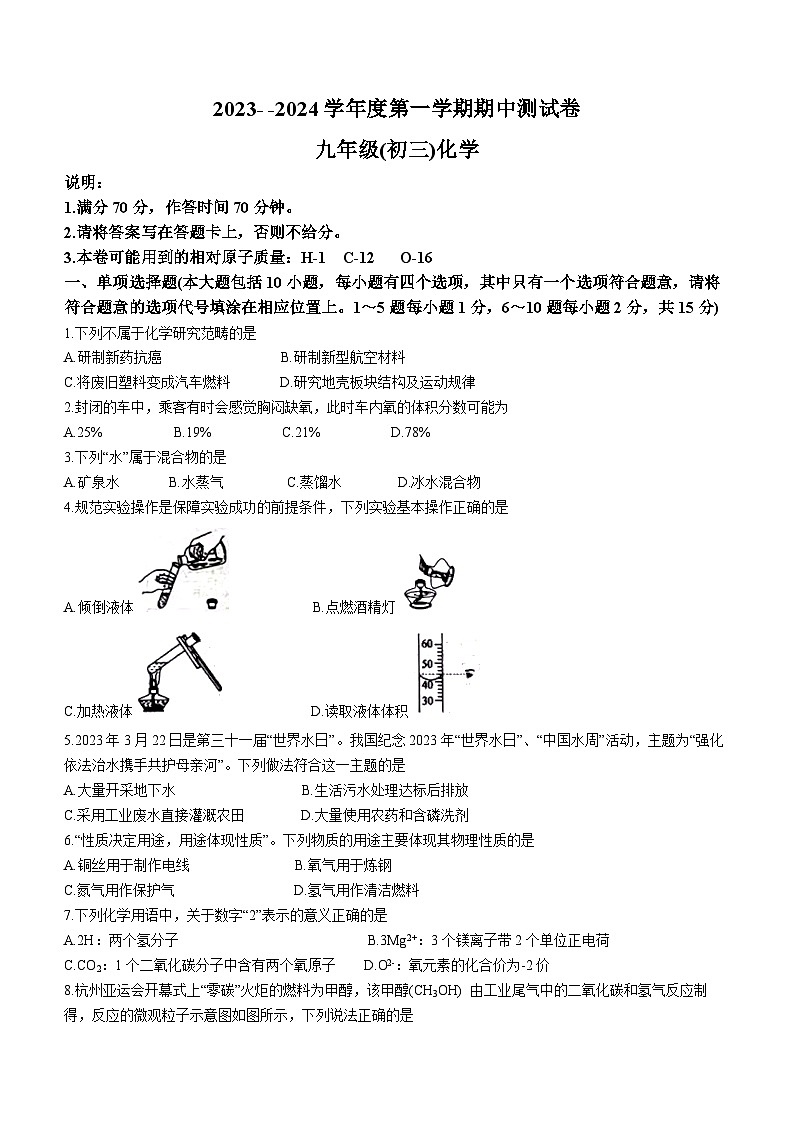江西省南昌市2023-2024学年九年级上学期期中化学试题第1页