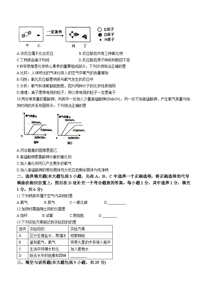 江西省南昌市2023-2024学年九年级上学期期中化学试题第2页