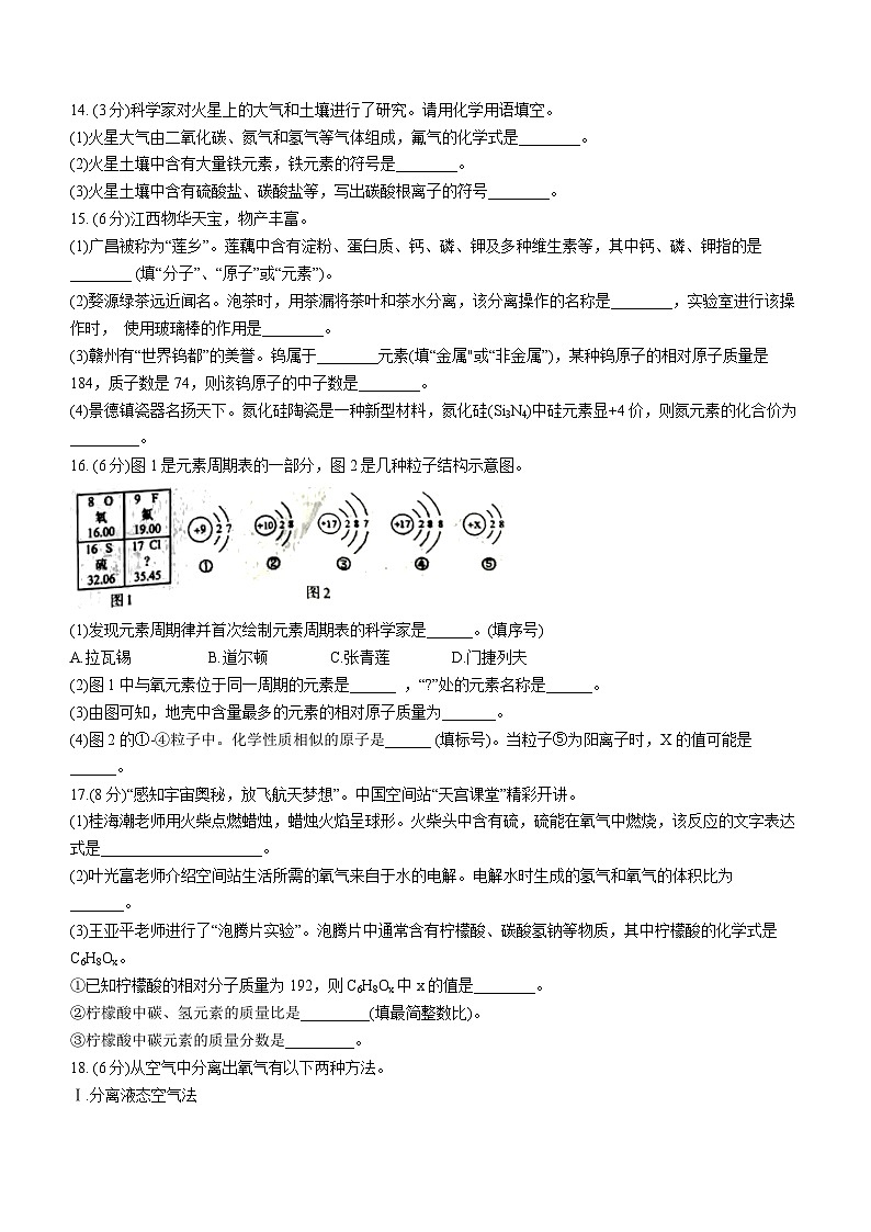 江西省南昌市2023-2024学年九年级上学期期中化学试题第3页