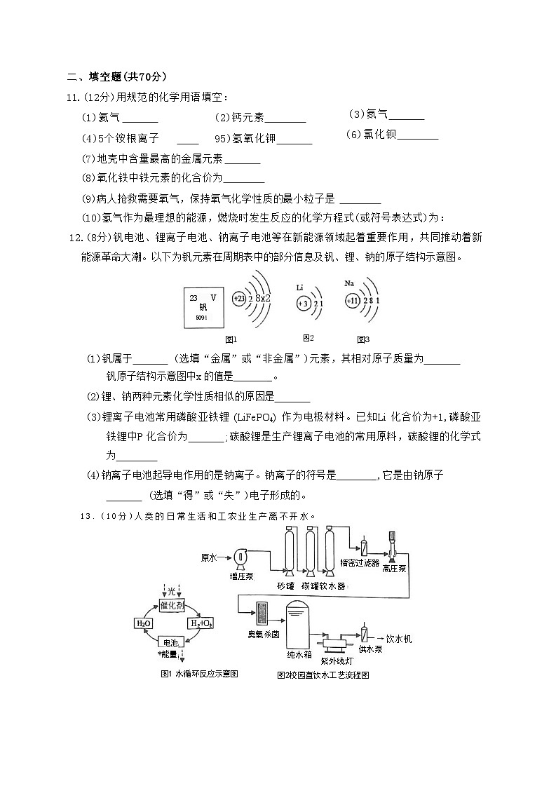 福建省厦门市音乐学校2023-2024学年九年级上学期期中考试化学试题第3页