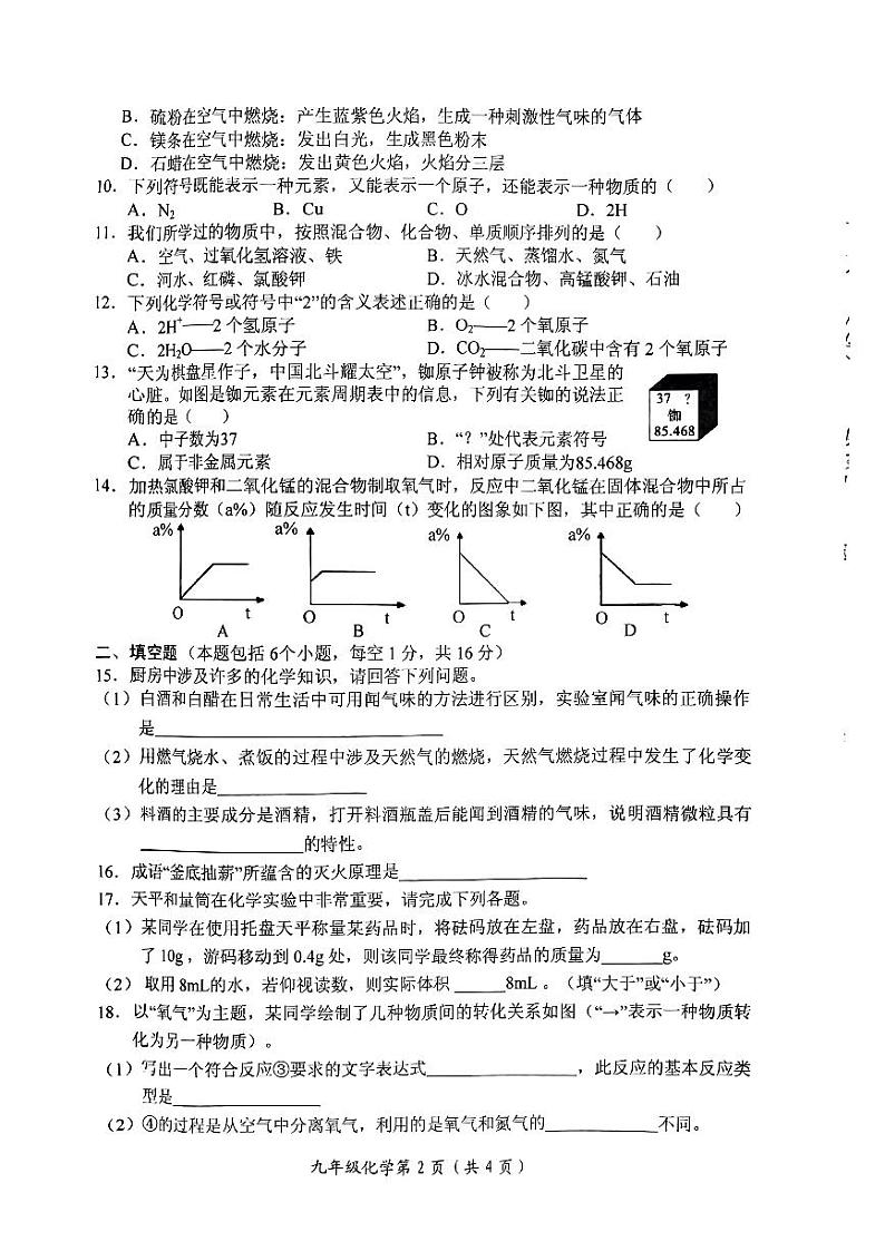 河南省新乡市长垣市2023-2024学年九年级上学期期中化学试卷第2页