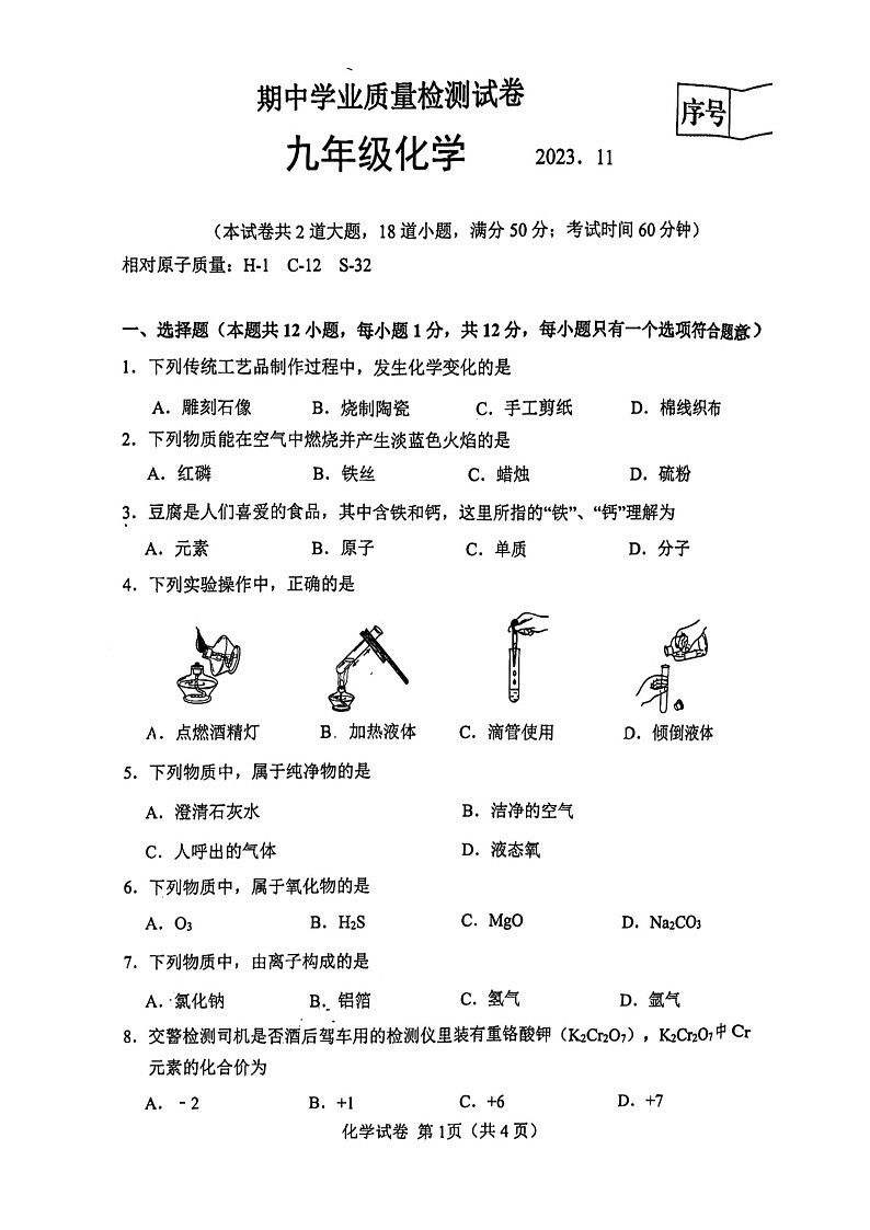 辽宁省大连市金州区2023-2024学年九年级上学期11月期中化学试题01