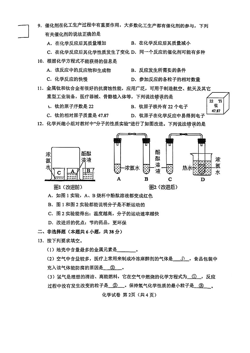 辽宁省大连市金州区2023-2024学年九年级上学期11月期中化学试题02