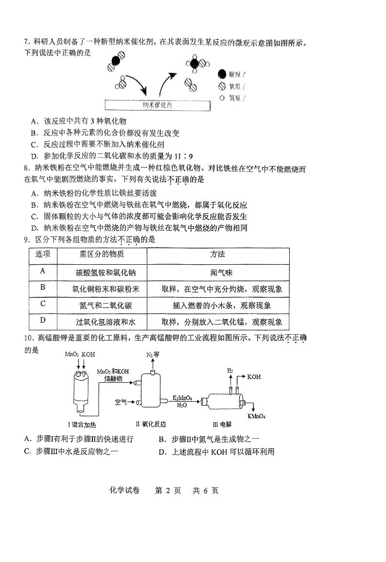江苏省淮安市洪泽实验中学2023-2024学年九年级上学期期中考试化学试卷第2页