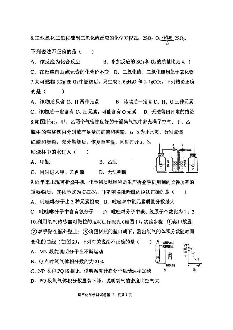 福建省福州市三牧中学2023-2024学年九年级上学期期中考试化学试卷02
