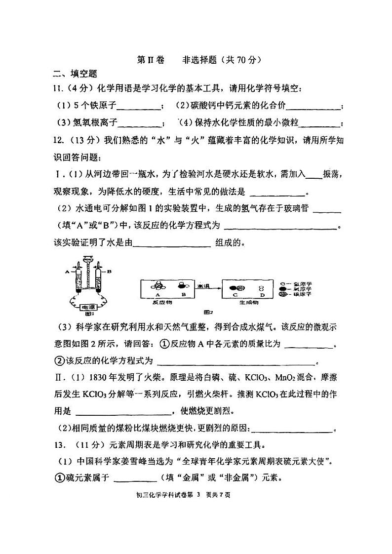 福建省福州市三牧中学2023-2024学年九年级上学期期中考试化学试卷03