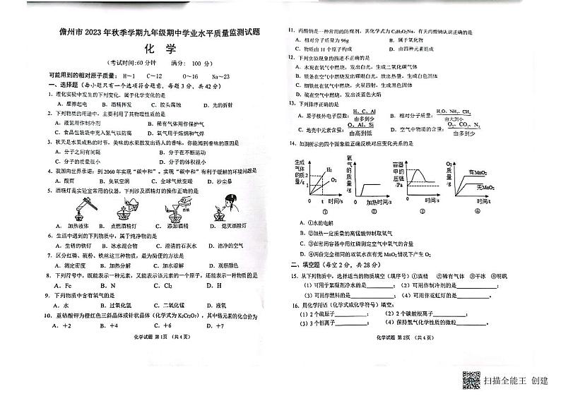 海南省儋州市2023-2024学年九年级上学期11月期中化学试题第1页