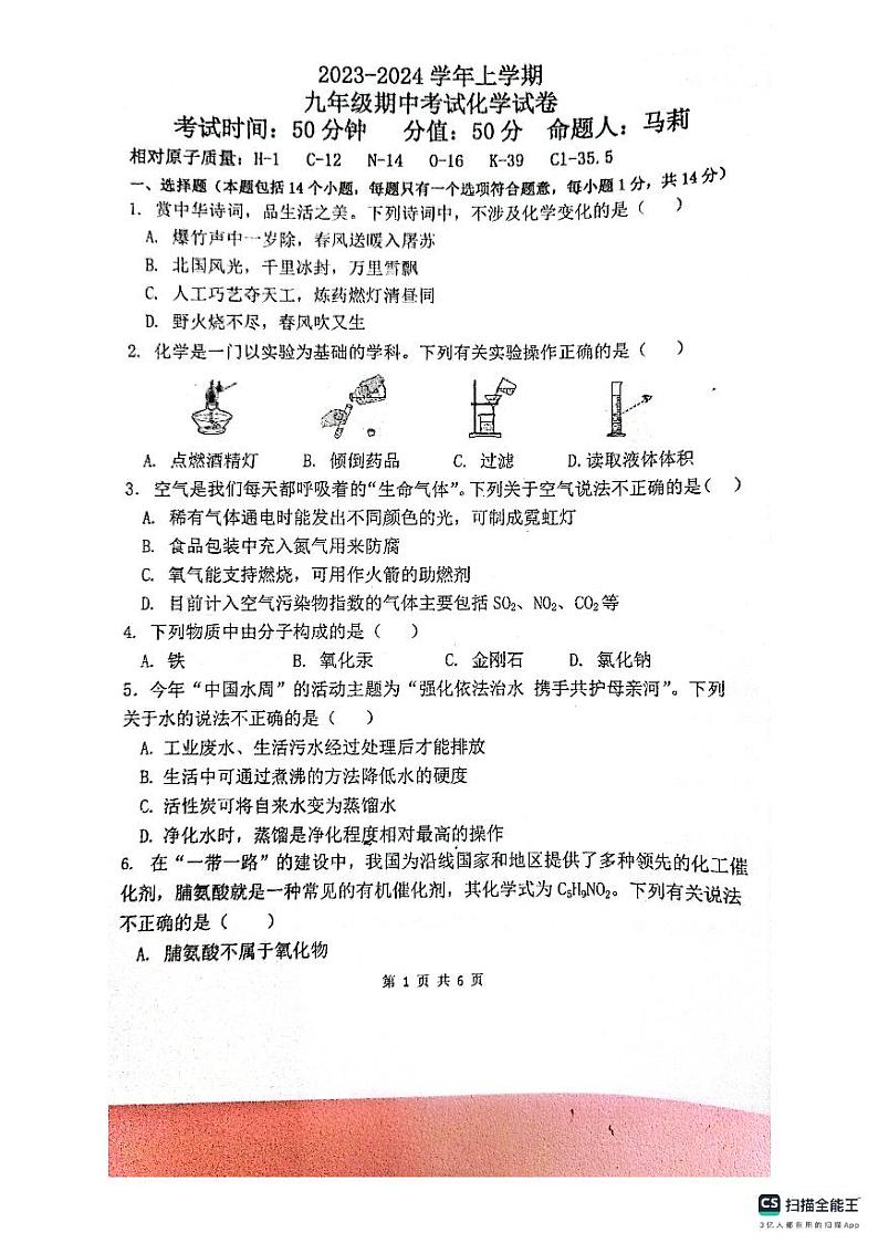 河南省郑州市实验外国语中学等学校2023--2024学年九年级上学期期中联考化学试卷第1页