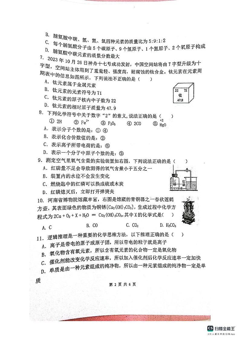 河南省郑州市实验外国语中学等学校2023--2024学年九年级上学期期中联考化学试卷第2页