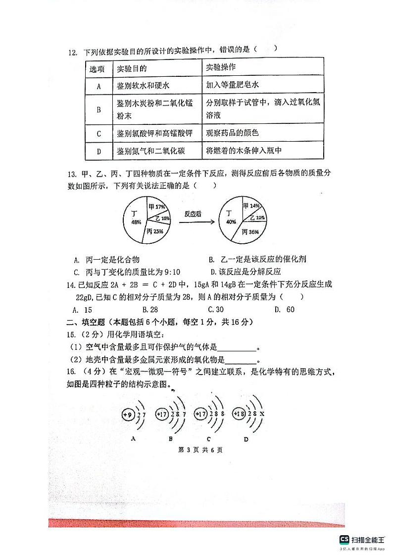 河南省郑州市实验外国语中学等学校2023--2024学年九年级上学期期中联考化学试卷第3页