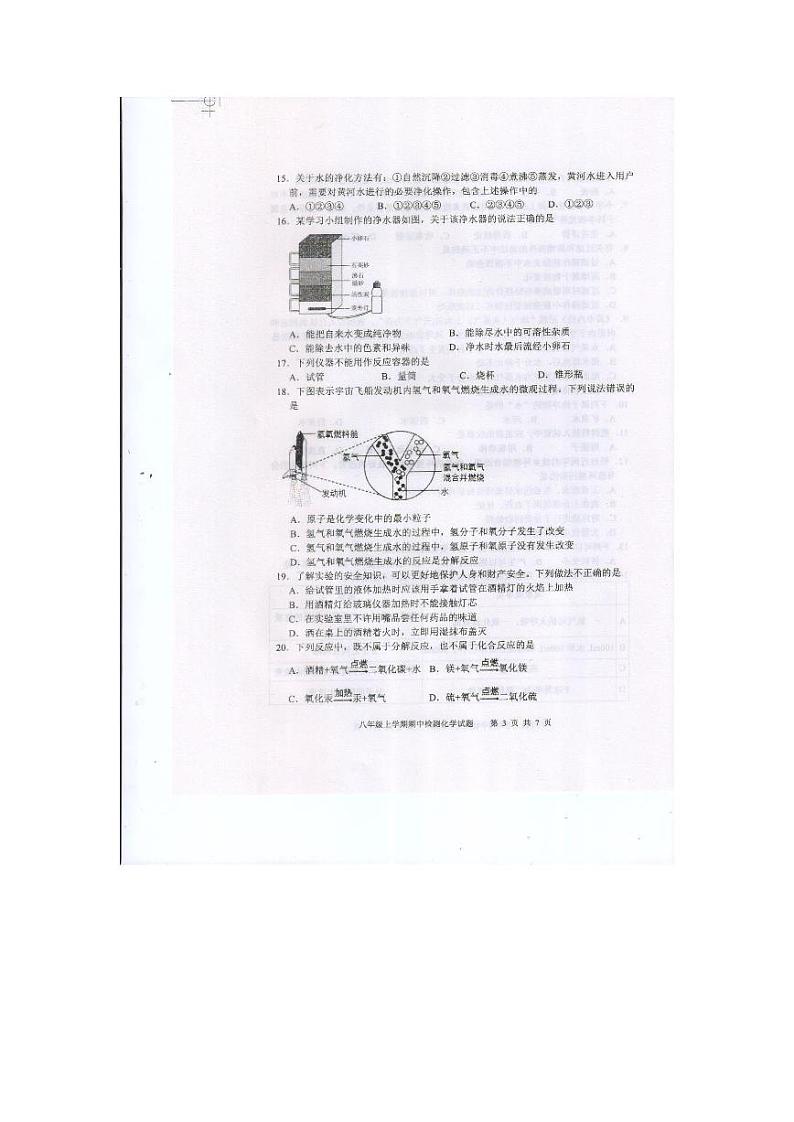 山东省泰安市新泰市2023-2024学年八年级上学期11月期中化学试题03