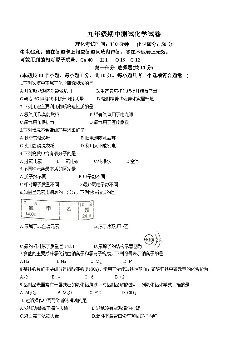 辽宁省辽阳市第二中学协作校2023-2024学年九年级上学期期中化学试题01
