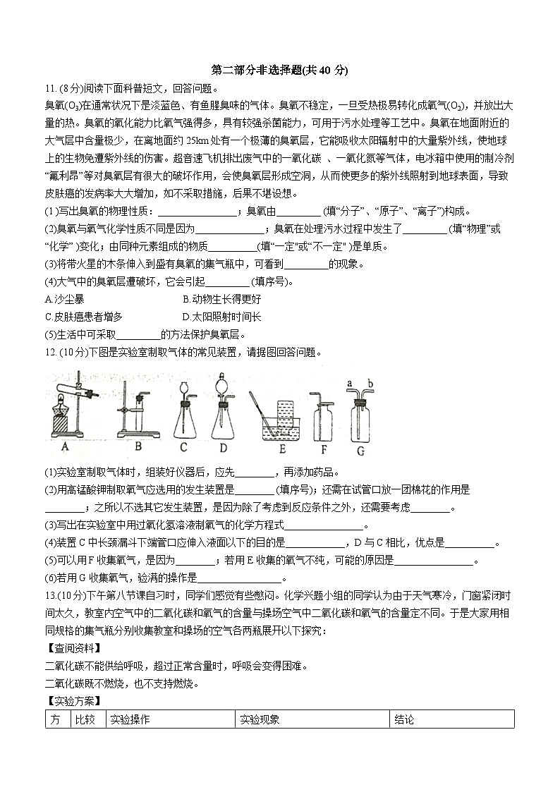 辽宁省辽阳市第二中学协作校2023-2024学年九年级上学期期中化学试题02