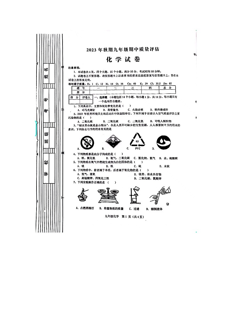 河南省南阳市淅川县2023-2024学年九年级上学期11月期中化学试题第1页