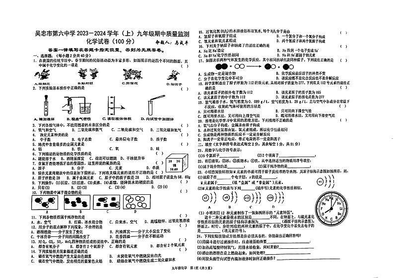 宁夏吴忠市第六中学2023-2024学年九年级上学期期中质量监测化学试卷第1页