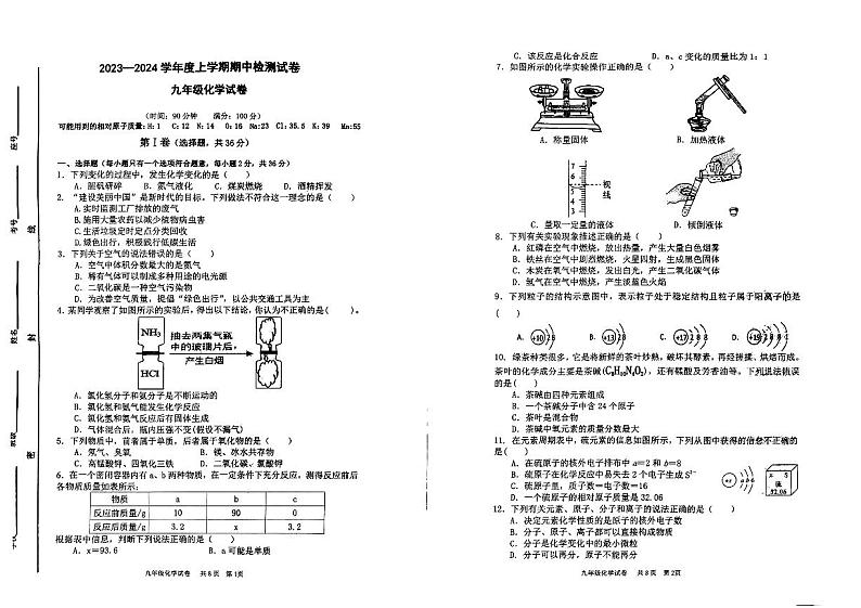 山东省临沂市蒙阴县2023-2024学年九年级上学期11月期中化学试题第1页