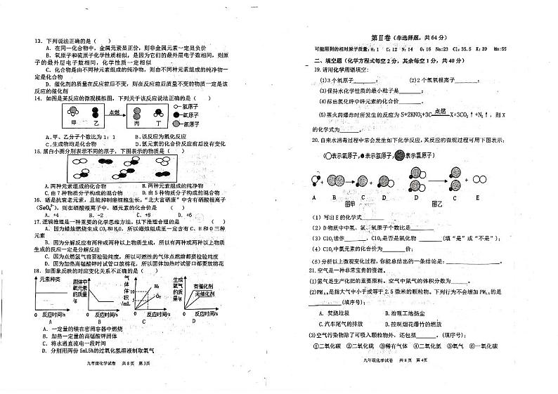 山东省临沂市蒙阴县2023-2024学年九年级上学期11月期中化学试题第2页