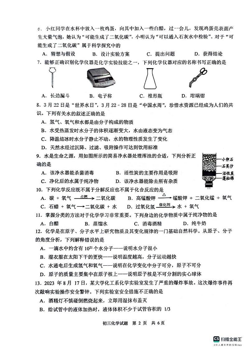 山东省淄博市临淄区2023-2024学年八年级（五四制）上学期期中考试化学试题02