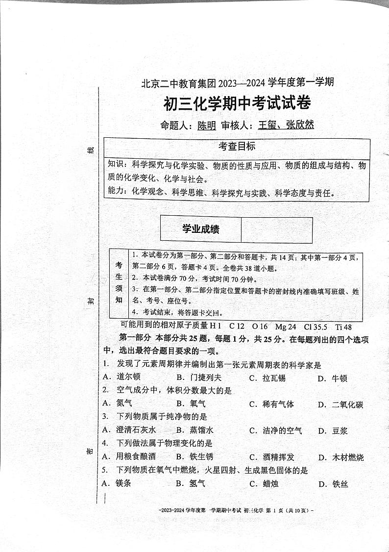 北京市东城区北京二中教育集团2023-2024学年九年级上学期11月期中化学试题(3)01
