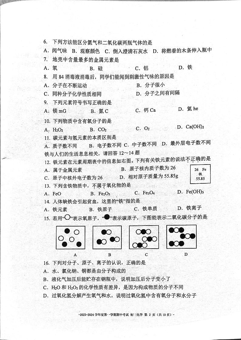 北京市东城区北京二中教育集团2023-2024学年九年级上学期11月期中化学试题(3)02