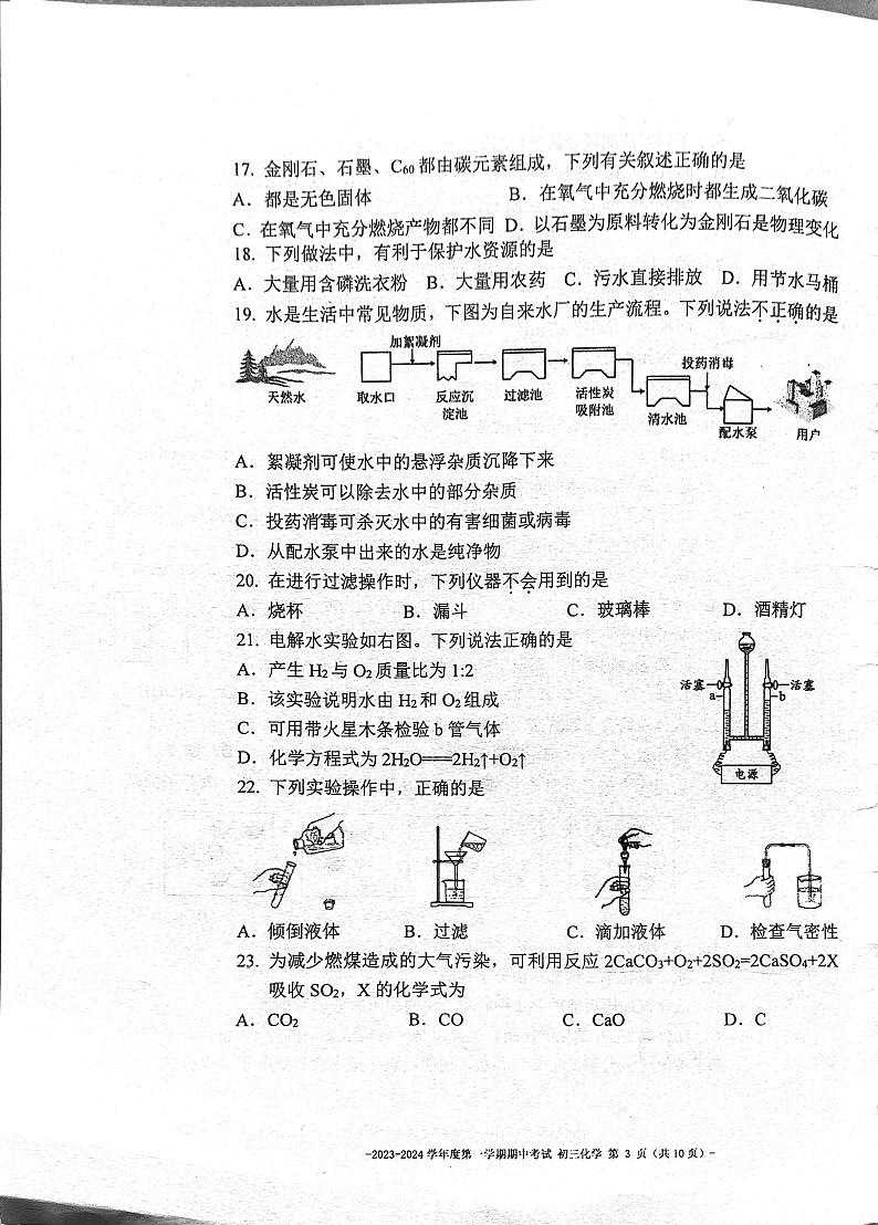 北京市东城区北京二中教育集团2023-2024学年九年级上学期11月期中化学试题(3)03