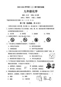 辽宁省沈阳市虹桥初级中学2023-2024学年九年级上学期11月期中化学试题