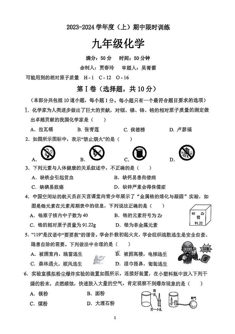 辽宁省沈阳市虹桥初级中学2023-2024学年九年级上学期11月期中化学试题01