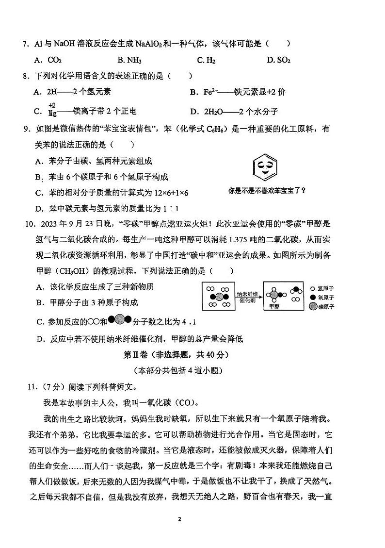 辽宁省沈阳市虹桥初级中学2023-2024学年九年级上学期11月期中化学试题02