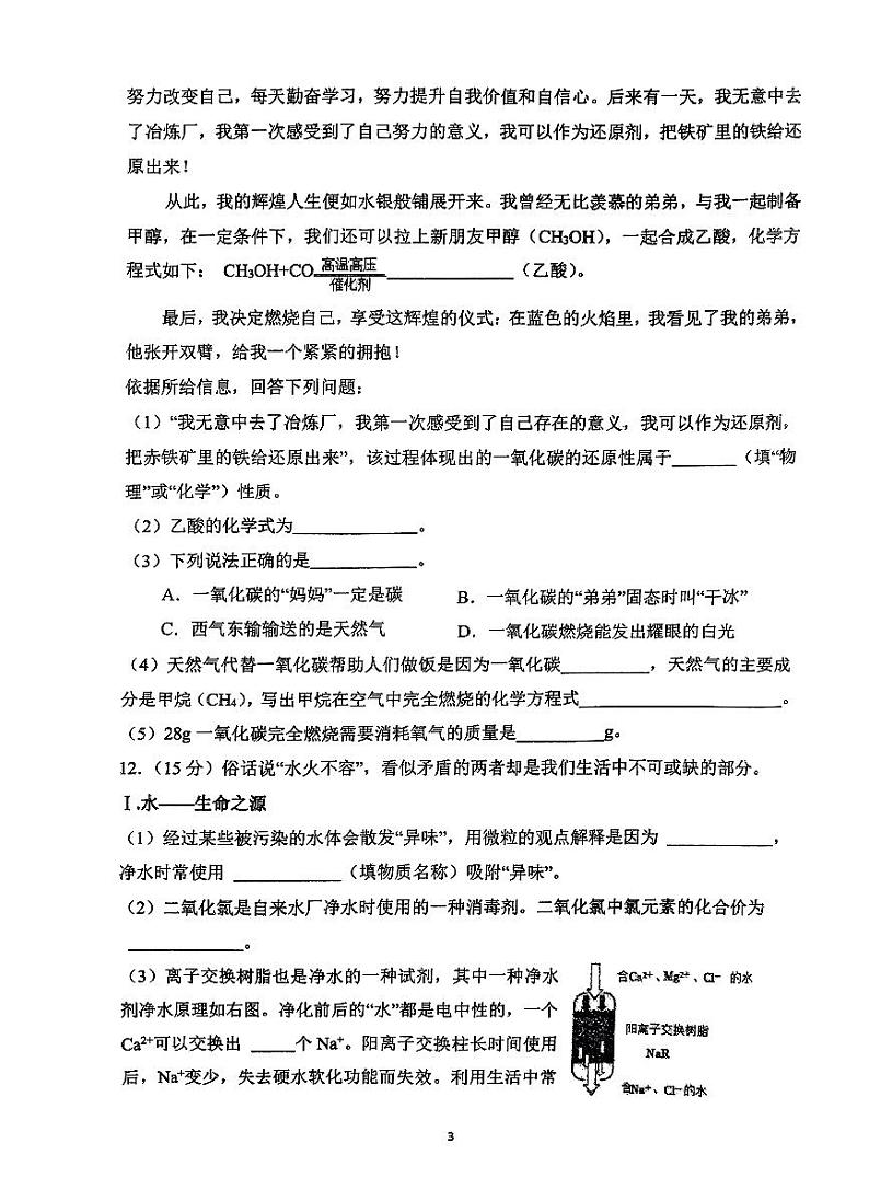 辽宁省沈阳市虹桥初级中学2023-2024学年九年级上学期11月期中化学试题03