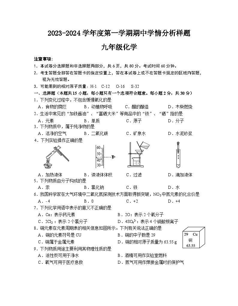 江苏省南京市联合体2023-2024学年九年级上学期期中化学试卷第1页