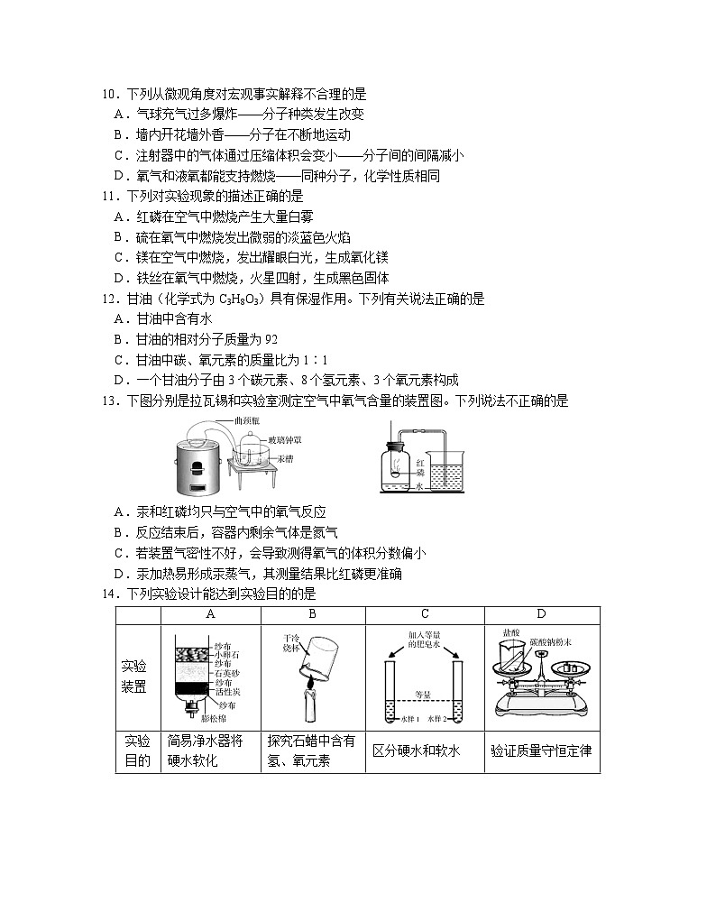 江苏省南京市联合体2023-2024学年九年级上学期期中化学试卷第2页