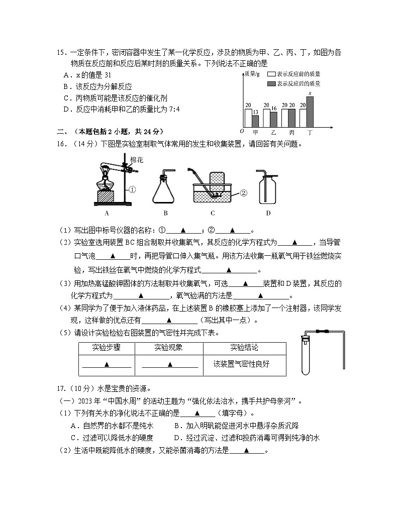 江苏省南京市联合体2023-2024学年九年级上学期期中化学试卷第3页
