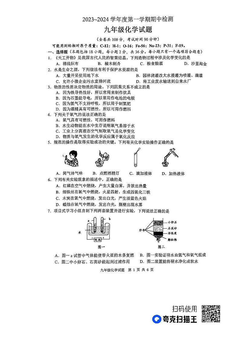 江苏省徐州市2023-2024学年度第一学期期中检测化学试题第1页