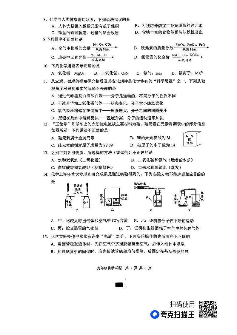 江苏省徐州市2023-2024学年度第一学期期中检测化学试题第2页