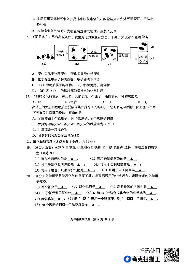 江苏省徐州市2023-2024学年度第一学期期中检测化学试题第3页