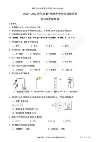 2021-2022学年南京市建邺区九年级上学期化学期中试题