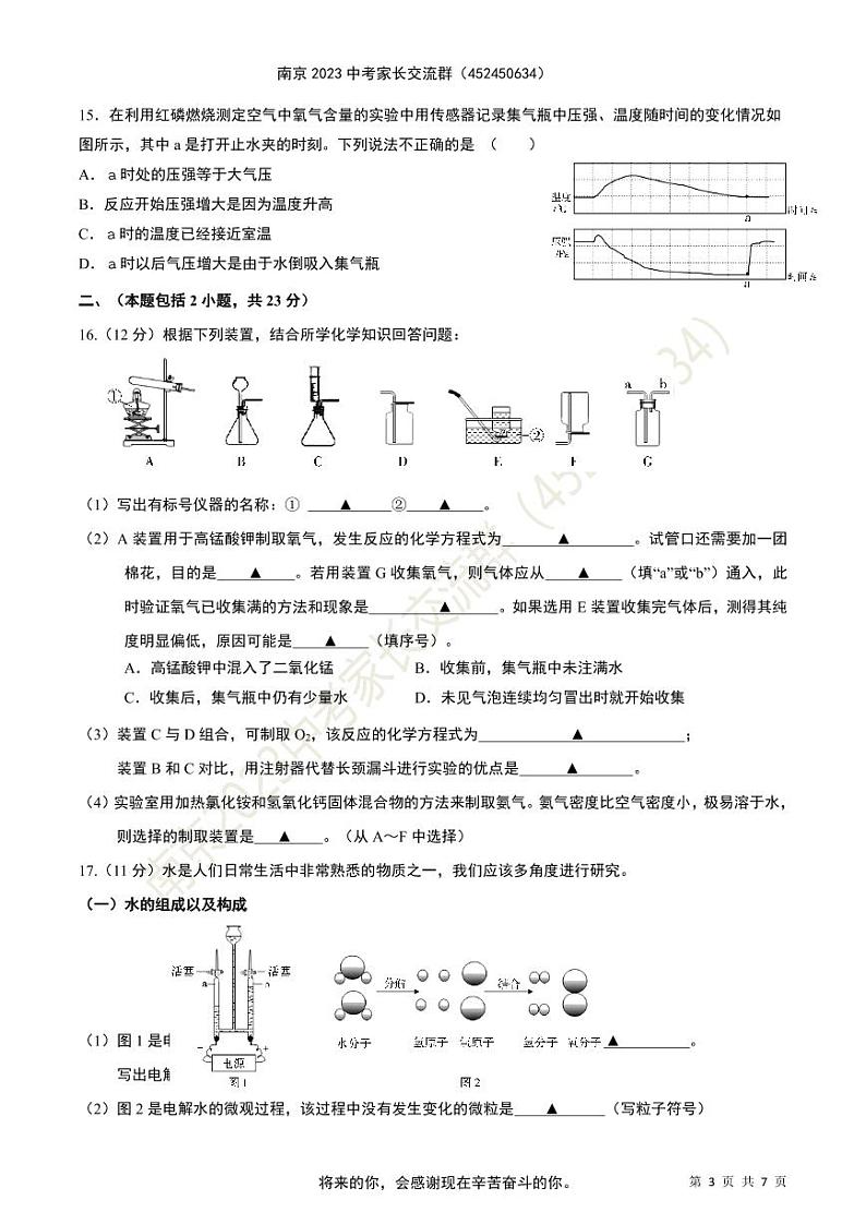 2021-2022学年南京市江宁区区九年级上学期化学期中试题03