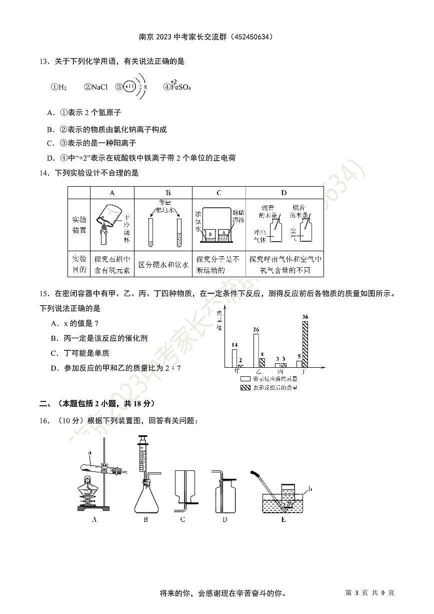 2021-2022学年南京市联合体（雨花、江北新区、六合区、栖霞区）九年级上学期化学期中试题第3页