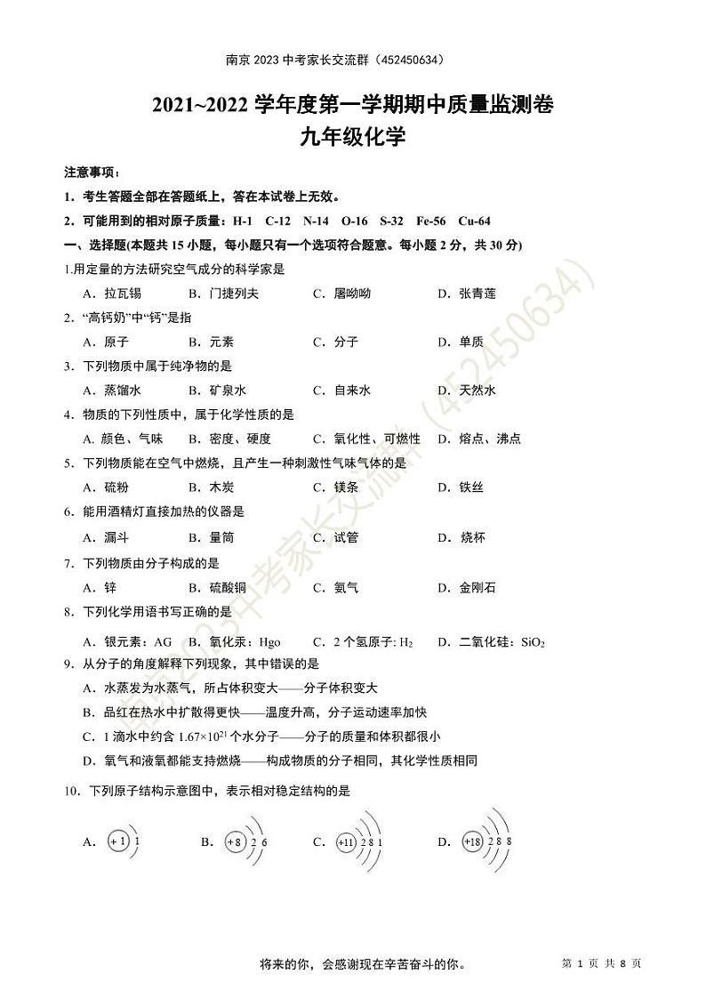 2021-2022学年南京市玄武区九年级上学期化学期中试题第1页