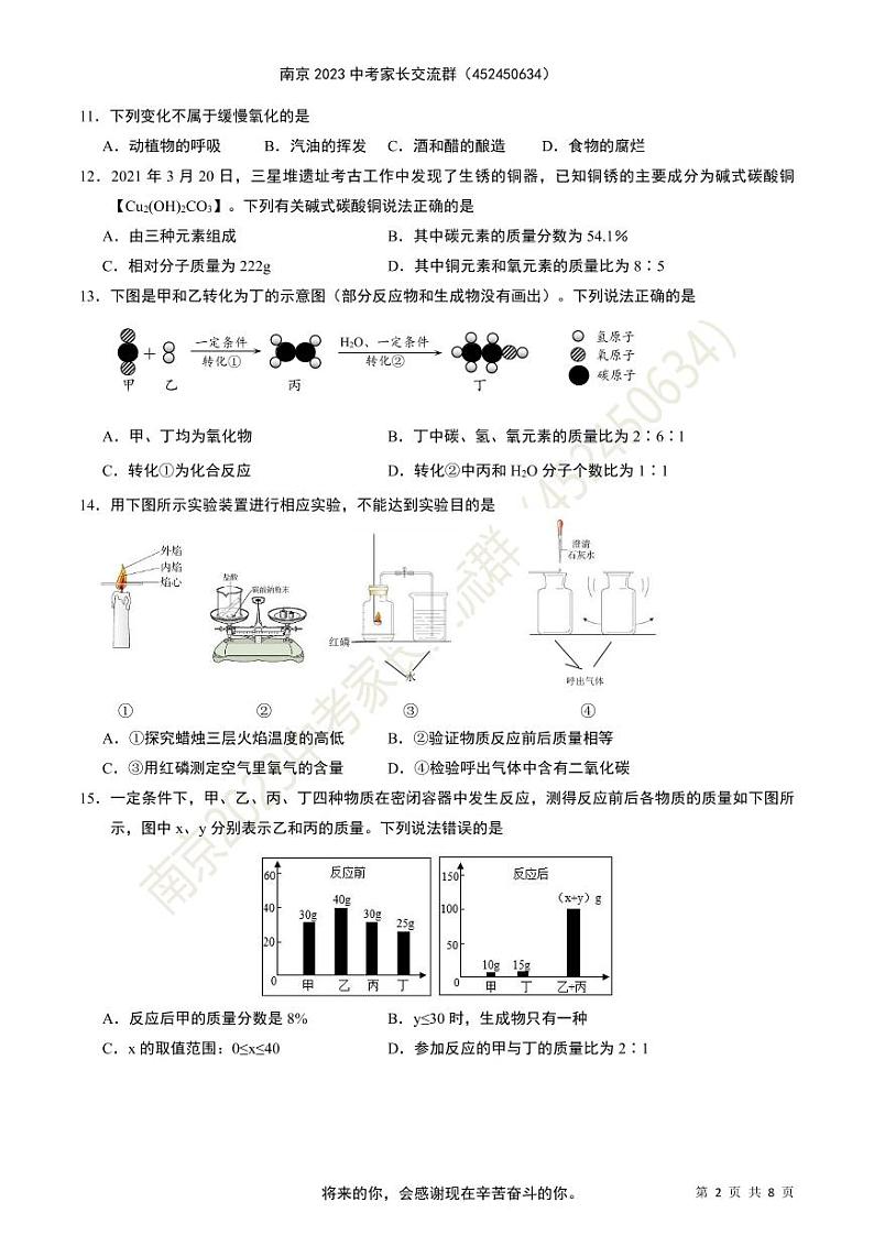 2021-2022学年南京市玄武区九年级上学期化学期中试题第2页