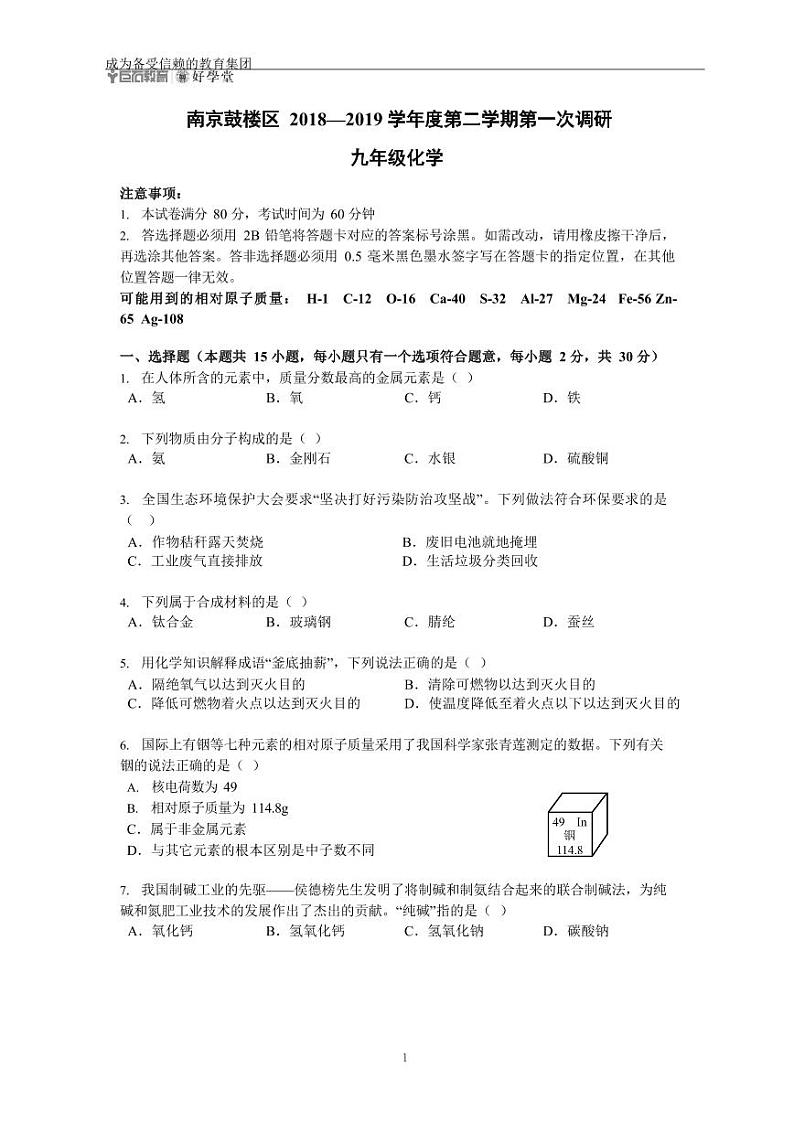 【鼓楼区化学】2019中考一模试卷及答案01